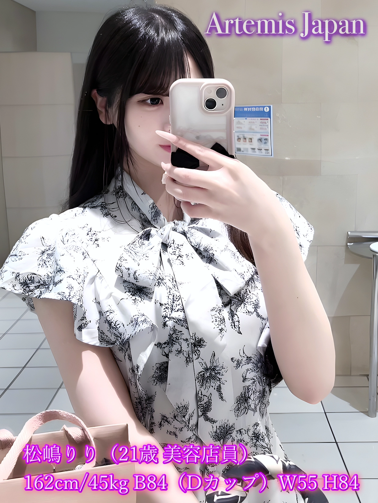 松嶋りり（21歳 美容店員） 162cm/45kg B84（Dカップ）W55 H84 ★7　