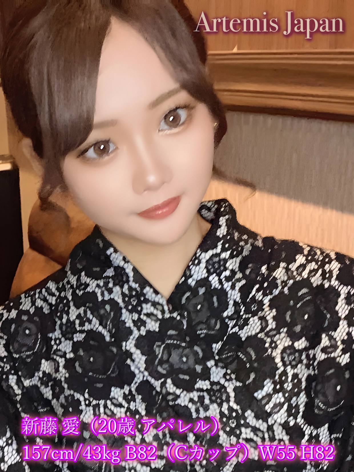 新藤 愛（20歳 アパレル） 157cm/43kg B82（Cカップ）W55 H82 ★7　